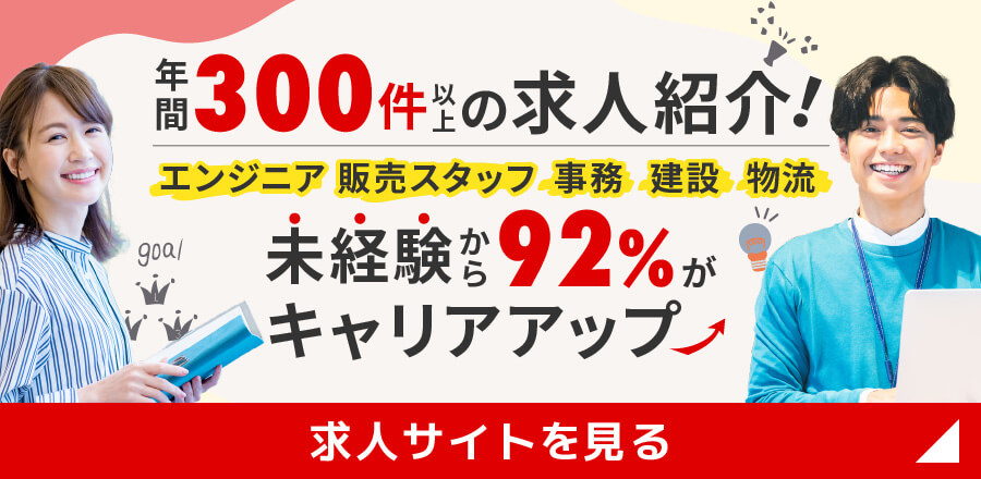 求人サイトを見る