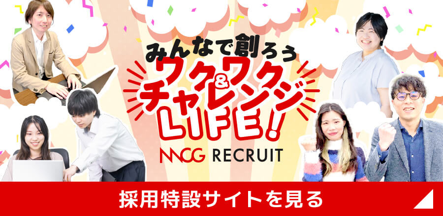 採用特設サイトを見る