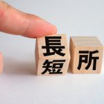 短所をポジティブに転換してアピールするポイント
