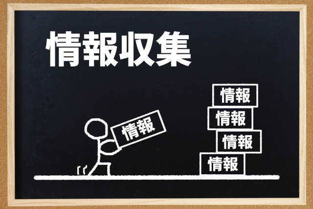 情報収集能力を鍛えよう！身につけるメリットや手段とは？