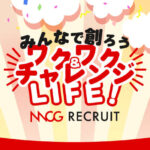 【採用強化中!】特設サイトを開設しました